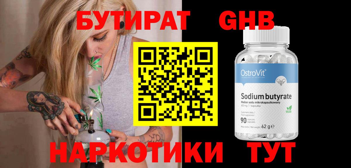 Соликамск  БУТИРАТ 99%  Вход с VPN 