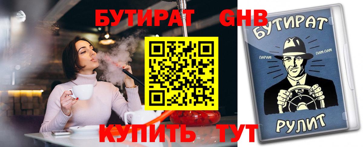 Бутират бутик Соликамск